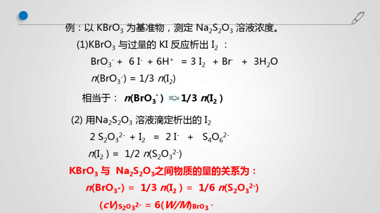 分析化学及实验之滴定方式PPT