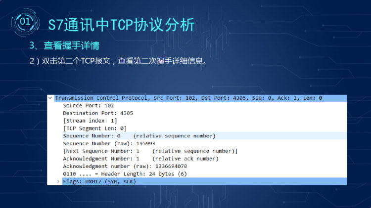 工控安全职业证书技能实践之工控网络抓包与分析实战PPT