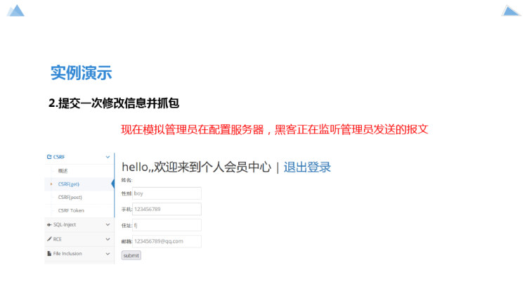 Web应用安全之针对内部网络的CSRF攻击PPT