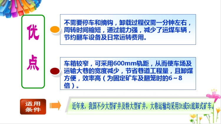 煤矿开采与掘进之井底车场的形式及选择PPT