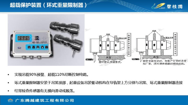 施工升降机安全培训PPT