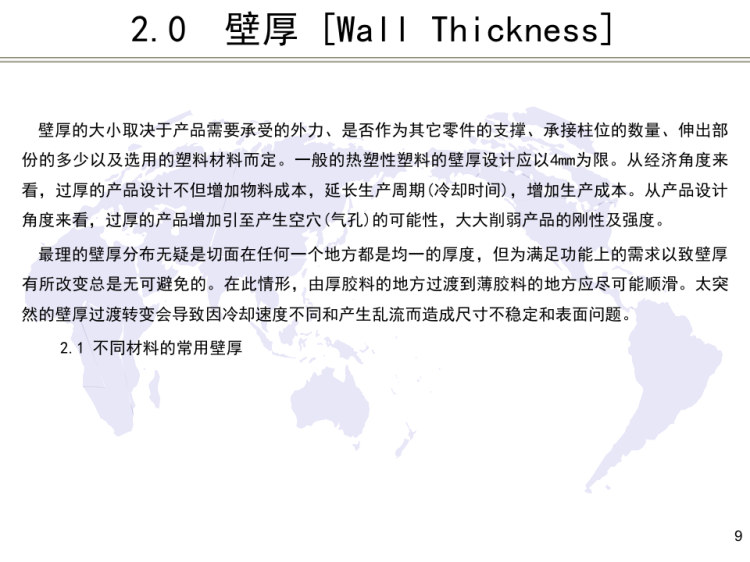 塑胶件结构设计手册培训PPT