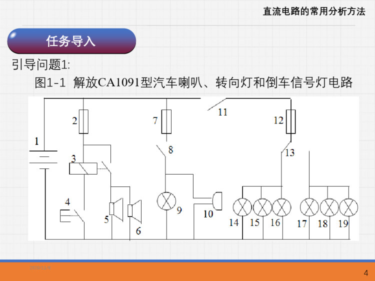 汽车电工电子技术课程之直流电路的常用分析方法培训PPT