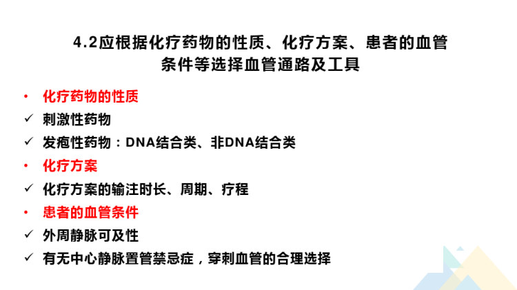 化疗药物外渗预防及处理PPT