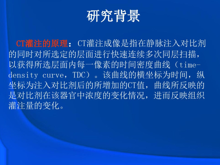 肝脏常见恶性病变PPT