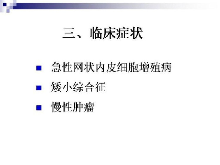 动物传染病学网状内皮组织增殖病PPT
