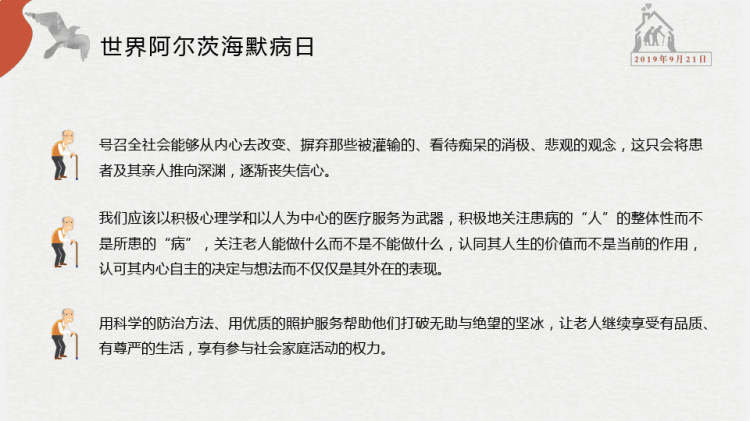 阿尔茨海默病老性痴呆宣传日PPT