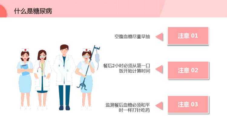 糖尿病健康知识宣教PPT