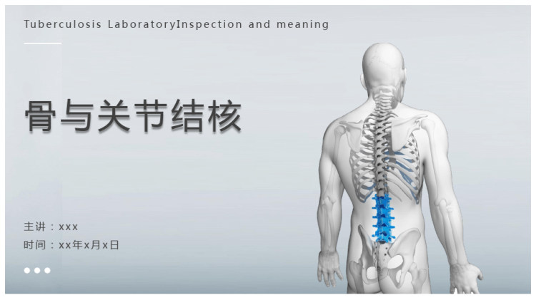 骨与关节结核PPT