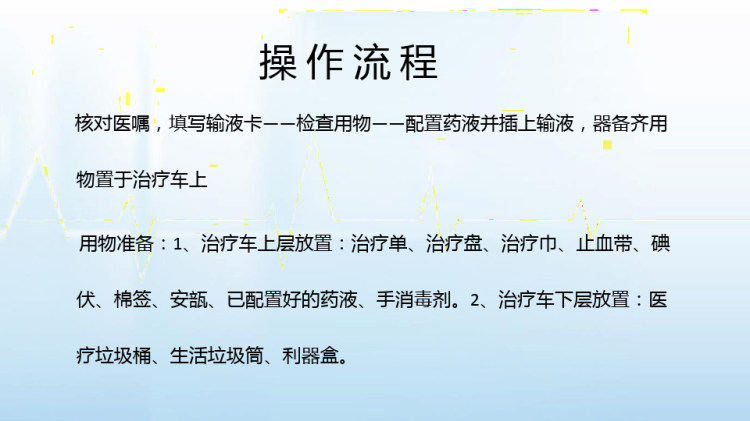 密闭式静脉输液技术PPT