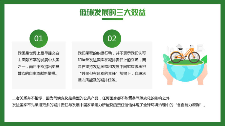 “低碳生活”和“保护环境”知识科普宣传PPT