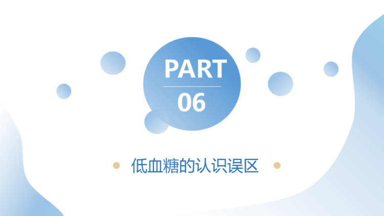 低血糖症急救与护理知识培训PPT