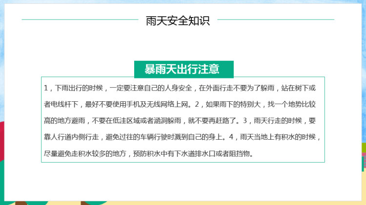 中小学校园安全伴我行知识教育PPT