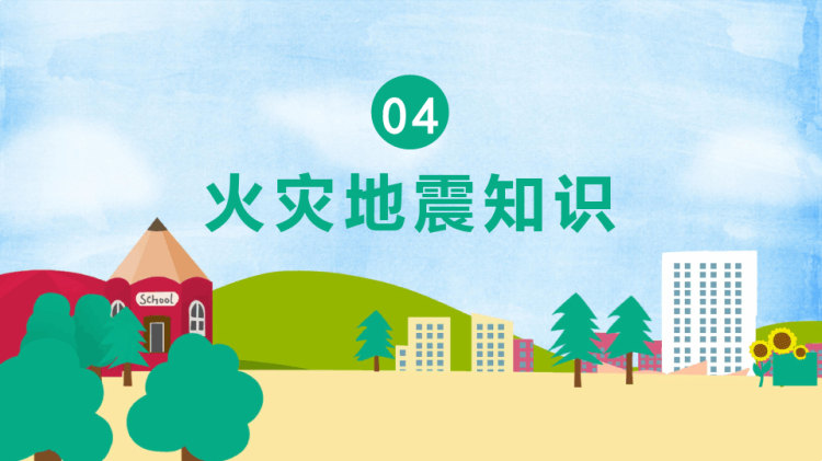 中小学校园安全伴我行知识教育PPT