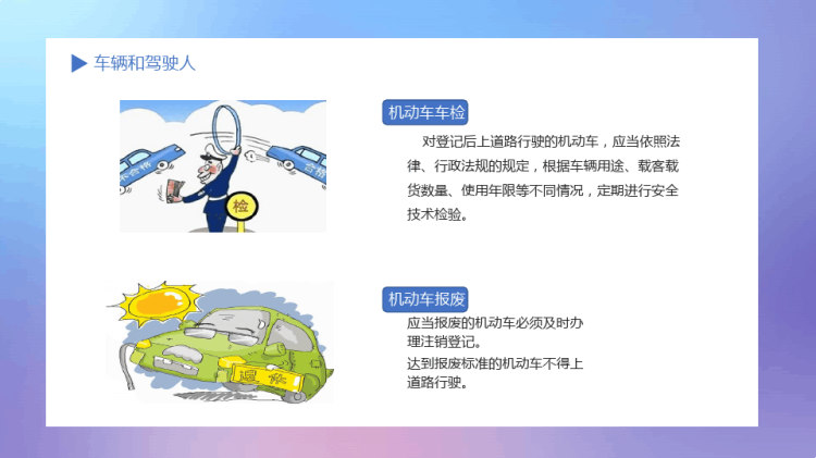 遵守交通安全校园安全知识宣讲讲座PPT