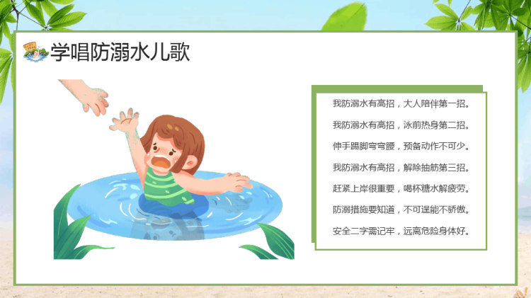 幼儿园防溺水安全PPT