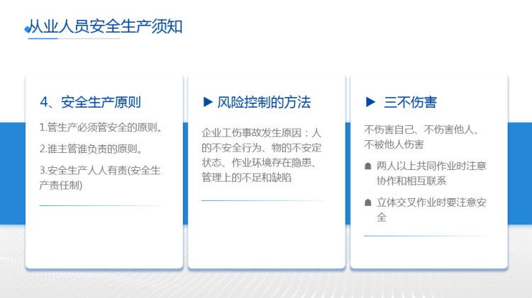 安全生产教育培训PPT