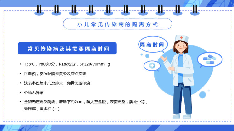 夏季常见传染病预防知识科普PPT