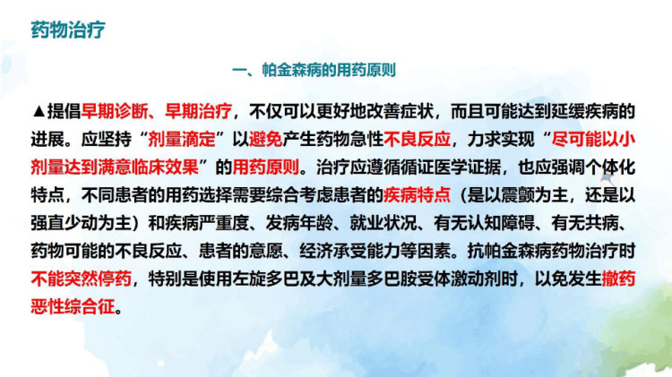 2021带状疱疹相关性疼痛全程管理专家共识PPT