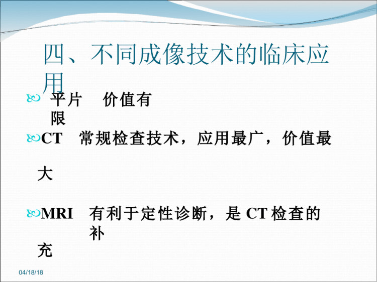 头颈部鼻和鼻窦疾病影像学检查诊断PPT