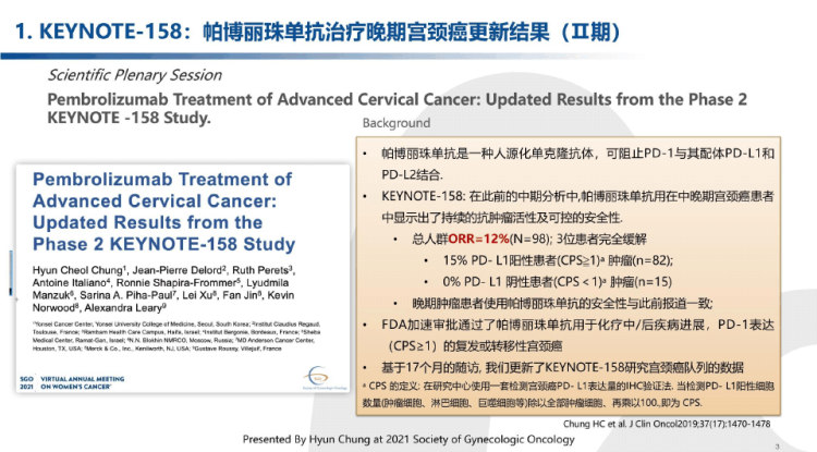 2021SGO宫颈癌&子宫内膜癌研究前沿进展PPT