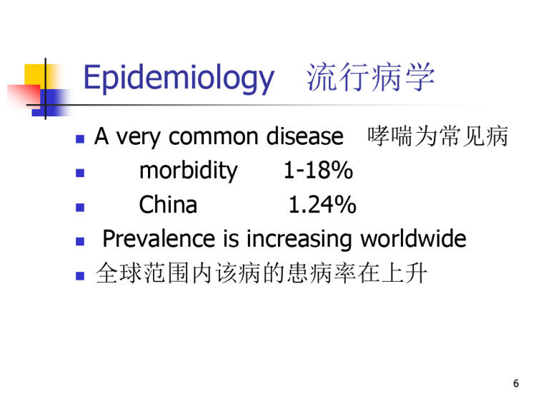 支气管哮喘之医学PPT