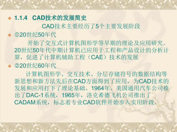 《汽车CAD技术及ProE应用》PPT课件