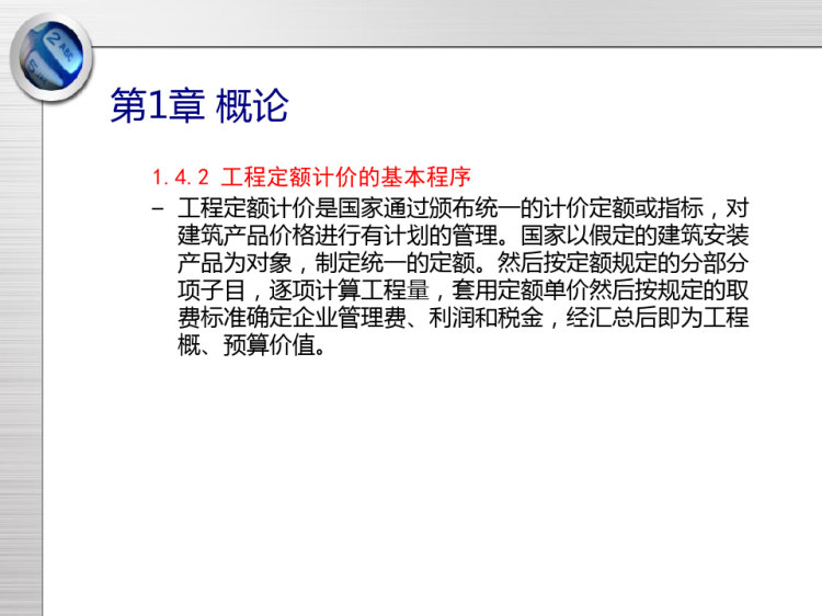 《工程估价》PPT课件