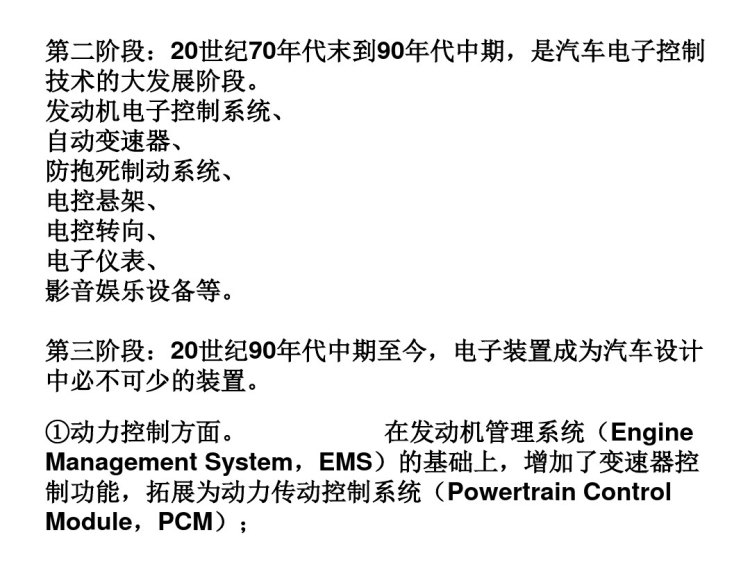 《汽车电子控制技术之》PPT课件