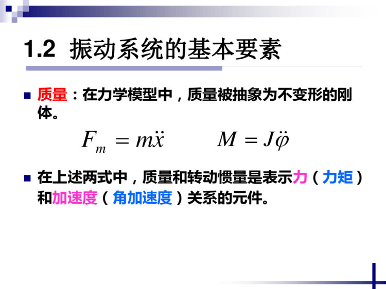 《汽车振动学基础及其应用》PPT课件