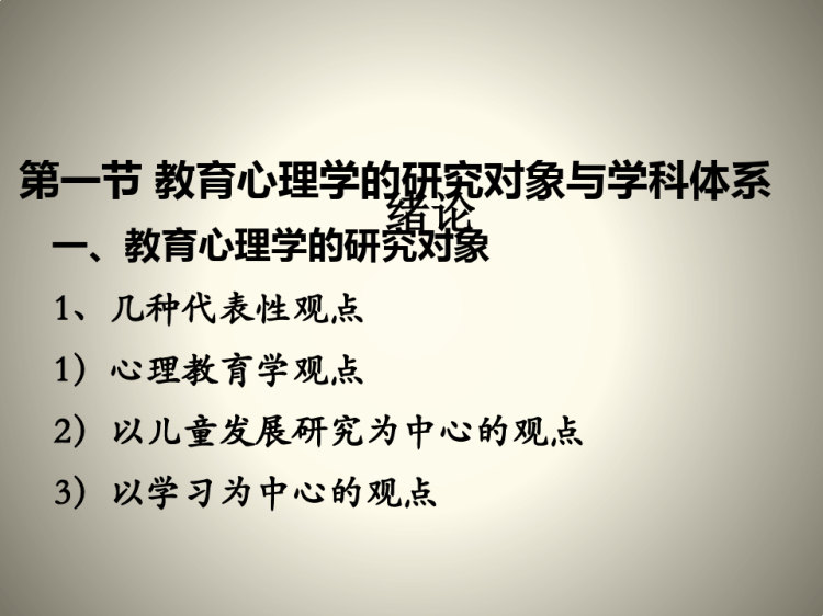 《教育心理学》PPT课件