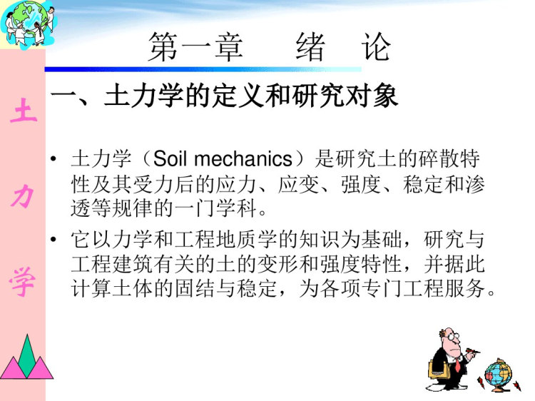 《土力学》PPT课件