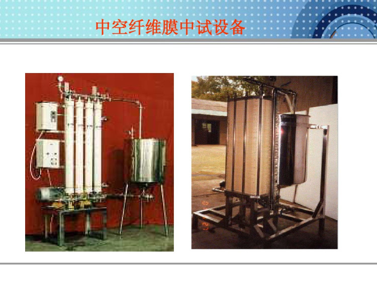 膜分离技术PPT