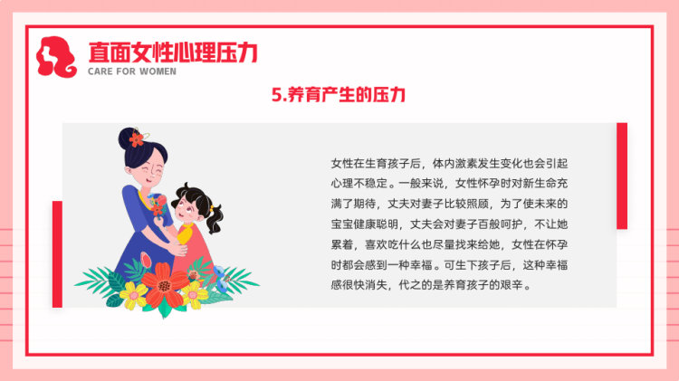 呵护女性心理健康讲座PPT