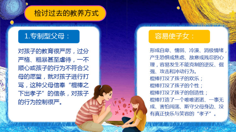 怎么样使孩子更优秀PPT