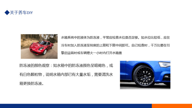 汽车知识培训养车DIY仪表指示灯PPT