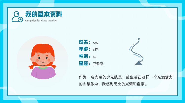 中小学生自我介绍宣传PPT