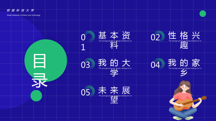 紫绿色大学生自我介绍PPT