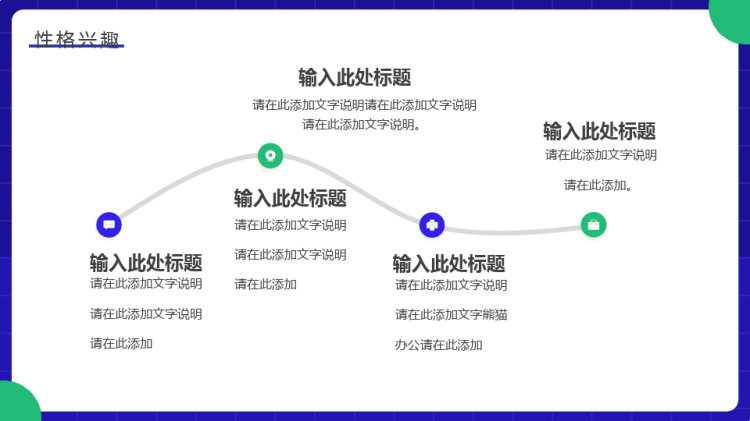 紫绿色大学生自我介绍PPT