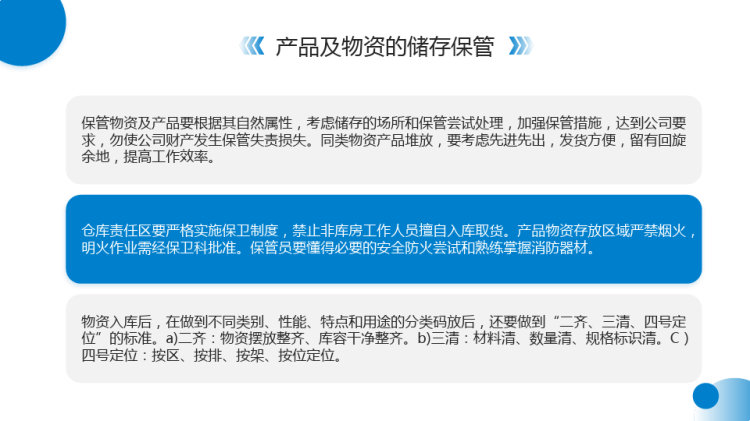 仓库管理制度及库房现代化管理PPT