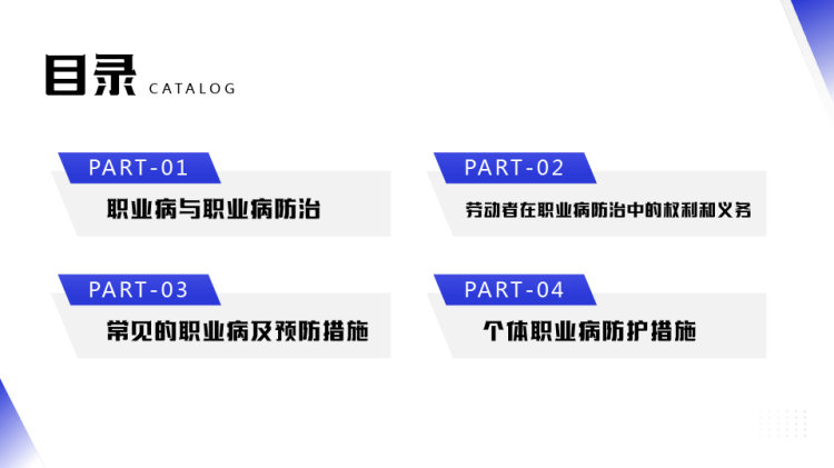 职业病防治专题讲座PPT