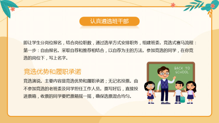 中学生班主任培训讲座教师培训PPT