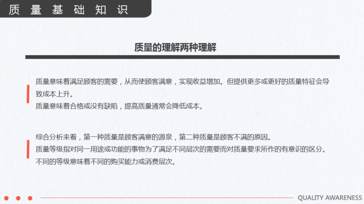 黑色企业员工质量意识培训PPT