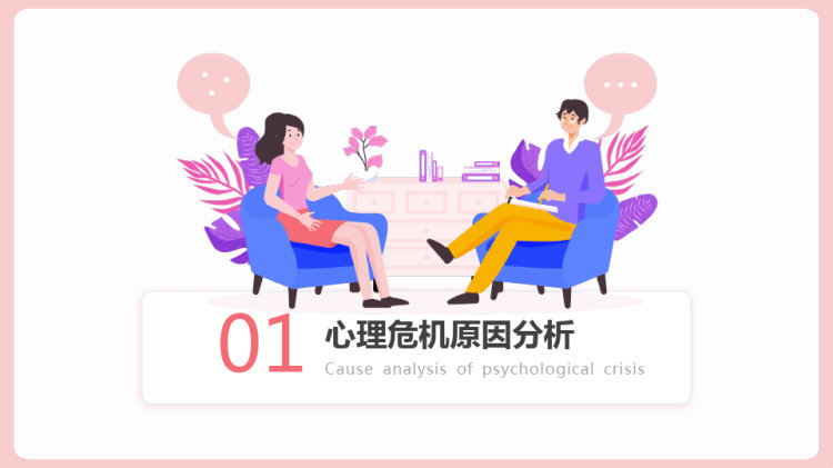 青春期心理危机课堂PPT