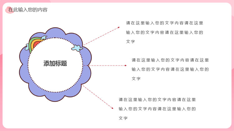 粉色我们开学啦PPT