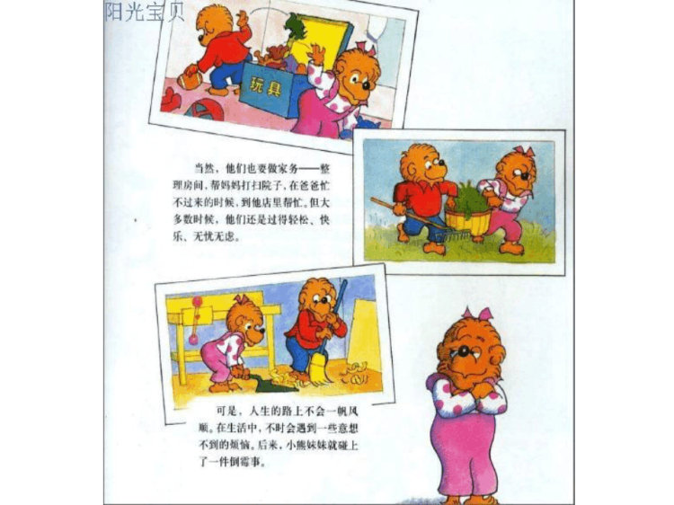 幼儿园贝贝熊系列——受人冷落PPT