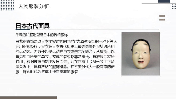 宫崎骏《千与千寻》美术形象视觉场景赏析PPT