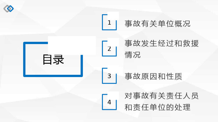 河北钢铁集团矿业有限公司石人沟铁矿“711”重大炸药爆炸事故PPT