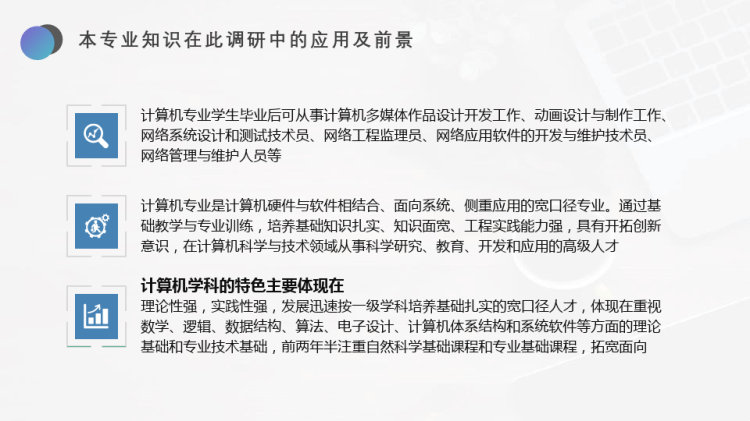 关于计算机行业的调研报告PPT