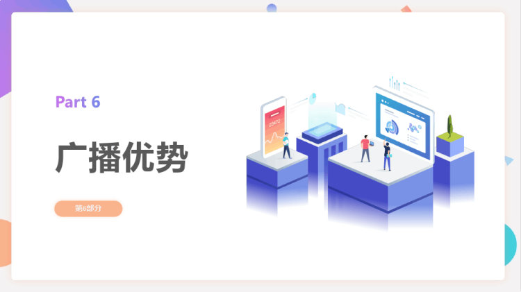 广播知识介绍PPT